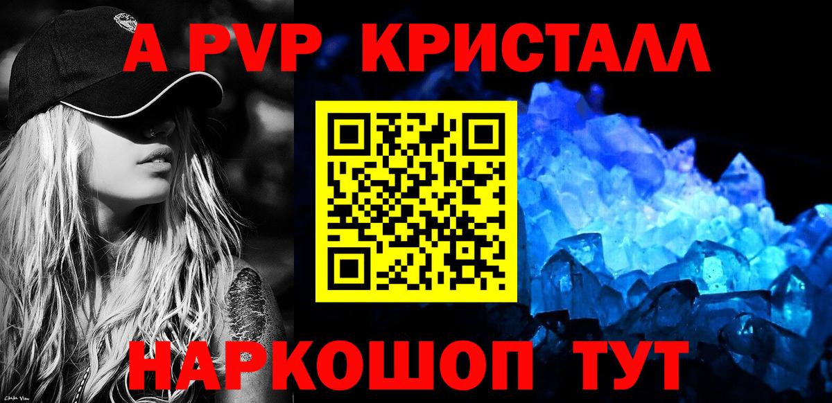 Отрадный  А ПВП VHQ  APVP VHQ  APVP крисы CK  Alfa_PVP  Вход с VPN 