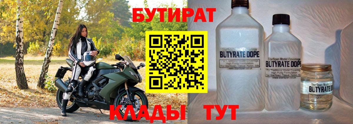 Бутират BDO  Вход с VPN  Отрадный 