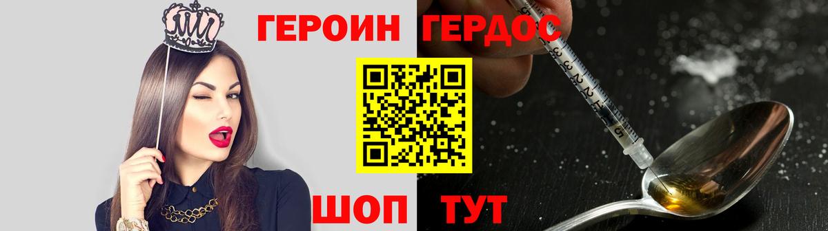 ГЕРОИН VHQ Отрадный