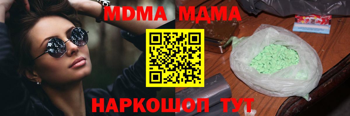 Отрадный  MDMA crystal  Вход с VPN  МДМА crystal 